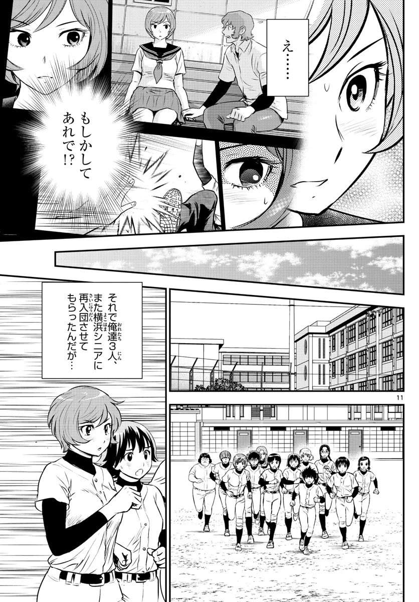 メジャーセカンド 第220話 - 11
