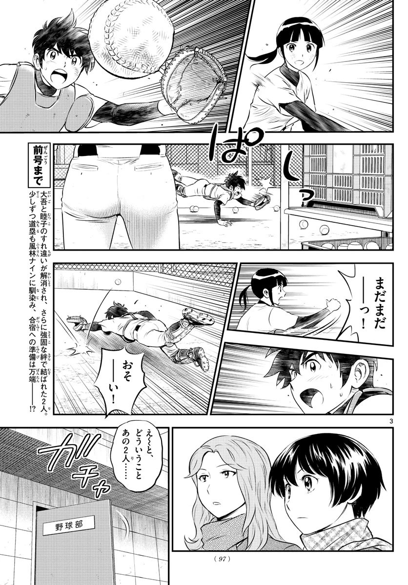 メジャーセカンド 第218話 - 3