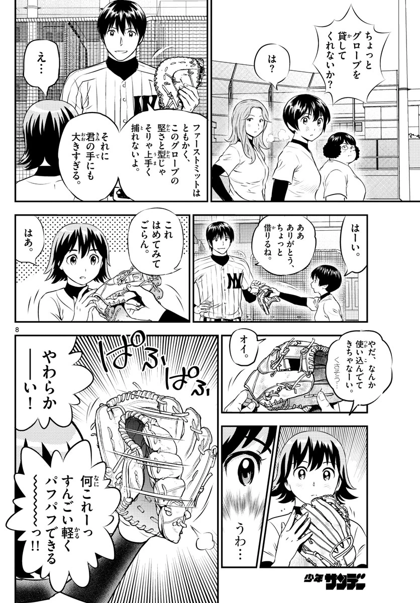 メジャーセカンド 第219話 - 8
