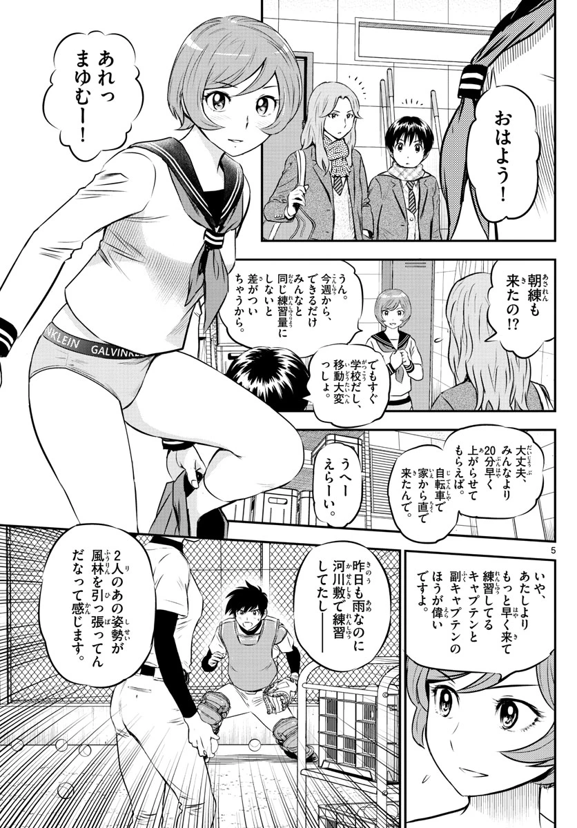 メジャーセカンド 第218話 - 5