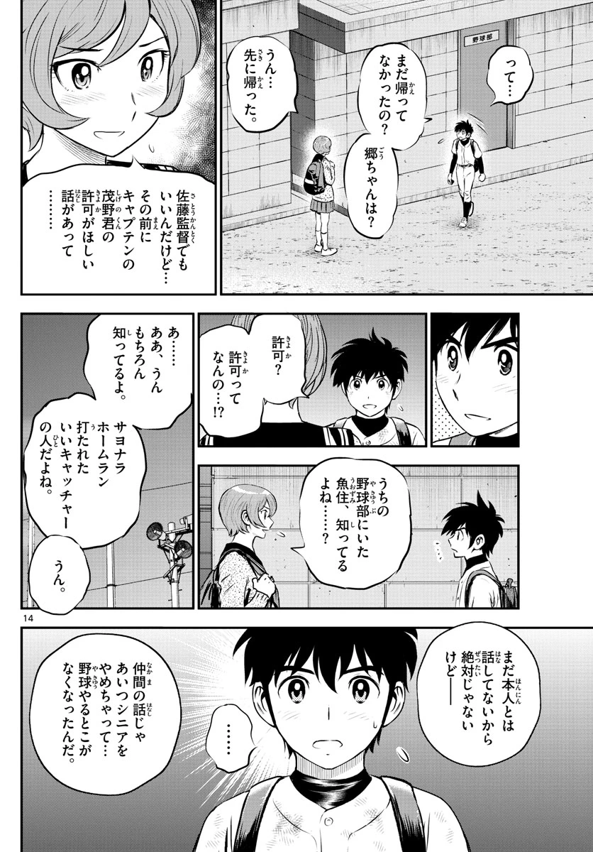 メジャーセカンド 第220話 - 14