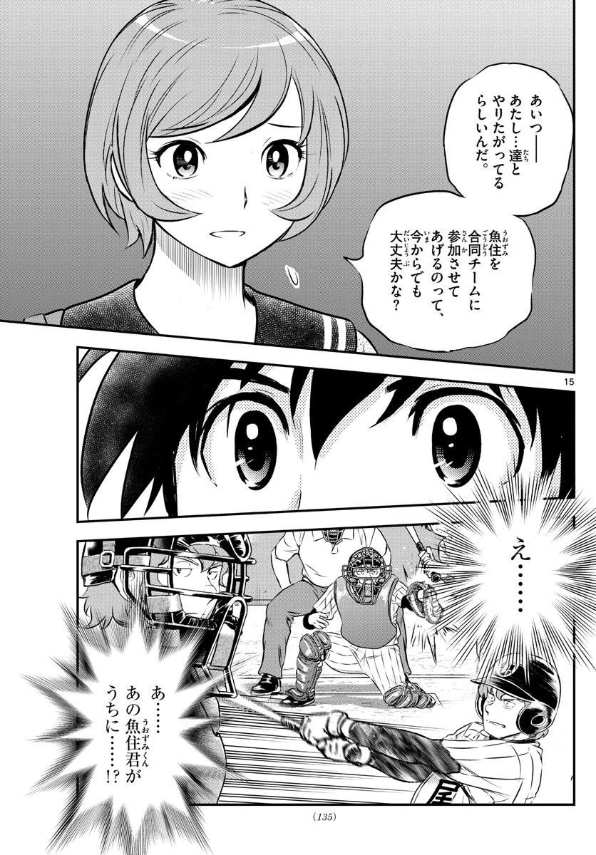 メジャーセカンド 第220話 - 15