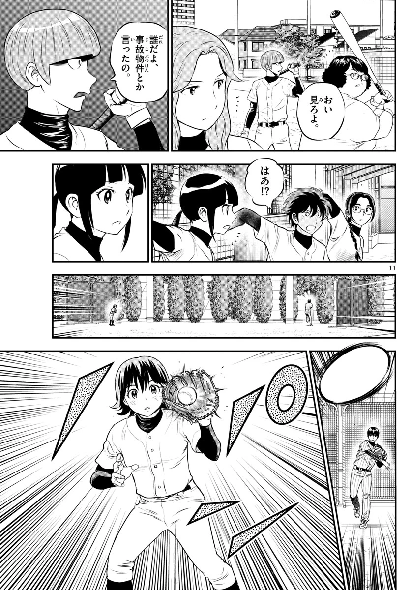 メジャーセカンド 第219話 - 11