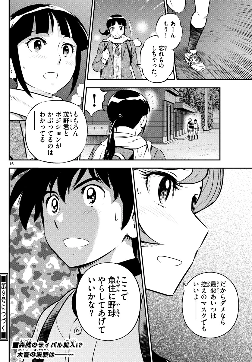 メジャーセカンド 第220話 - 16