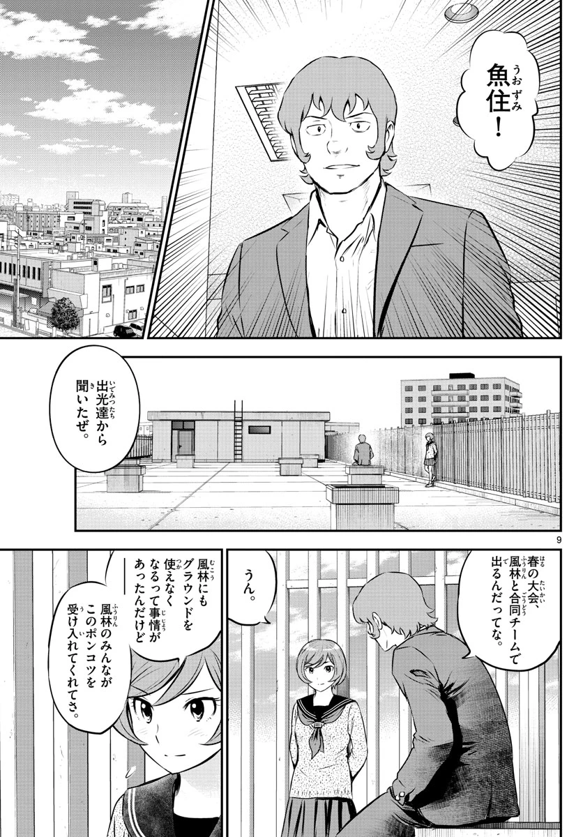 メジャーセカンド 第218話 - 9