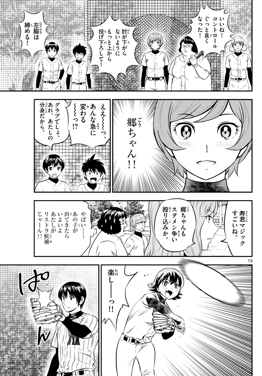 メジャーセカンド 第219話 - 13