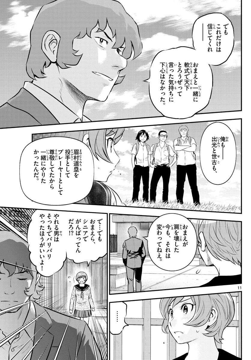 メジャーセカンド 第218話 - 11