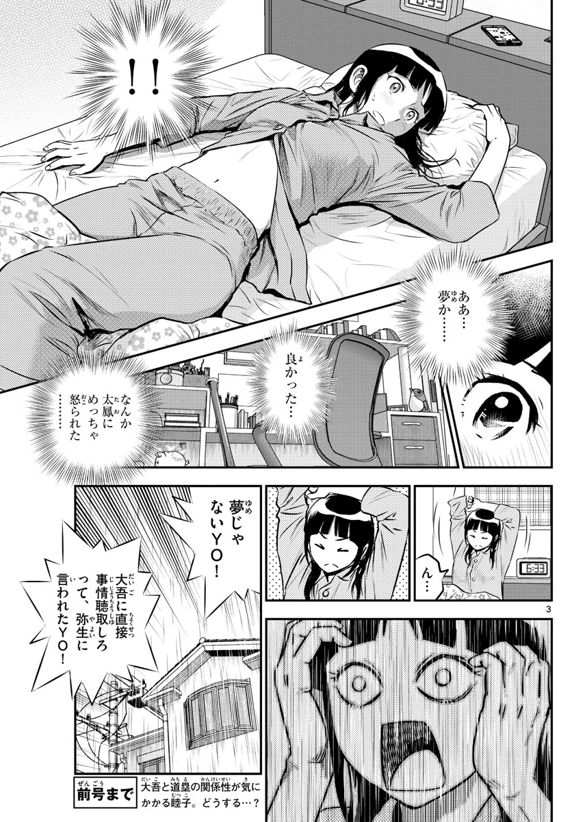 メジャーセカンド 第217話 - 3