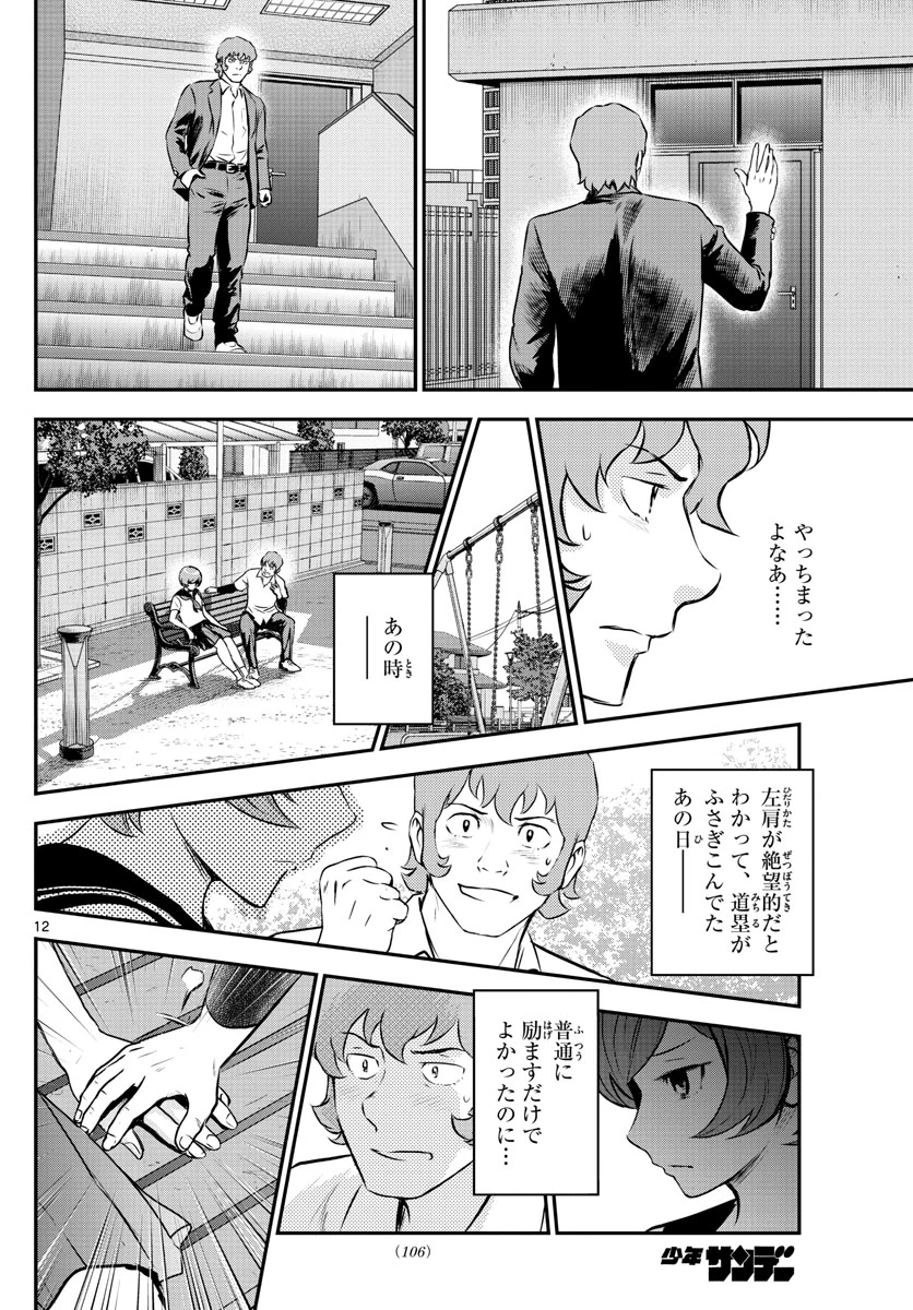 メジャーセカンド 第218話 - 12