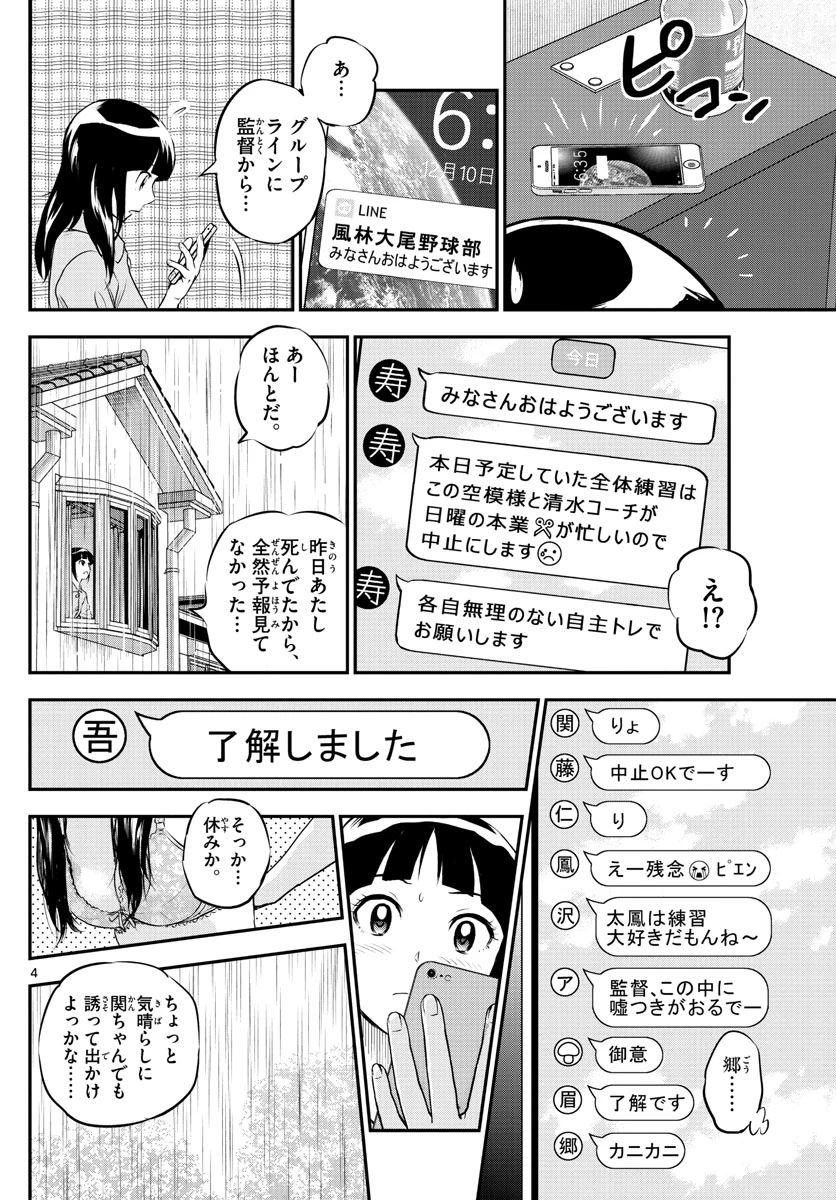メジャーセカンド 第217話 - 4