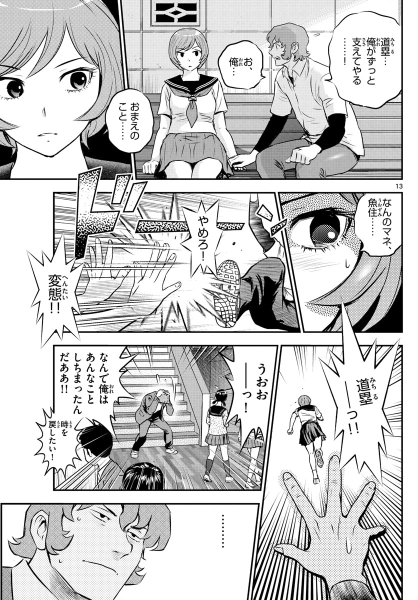 メジャーセカンド 第218話 - 13