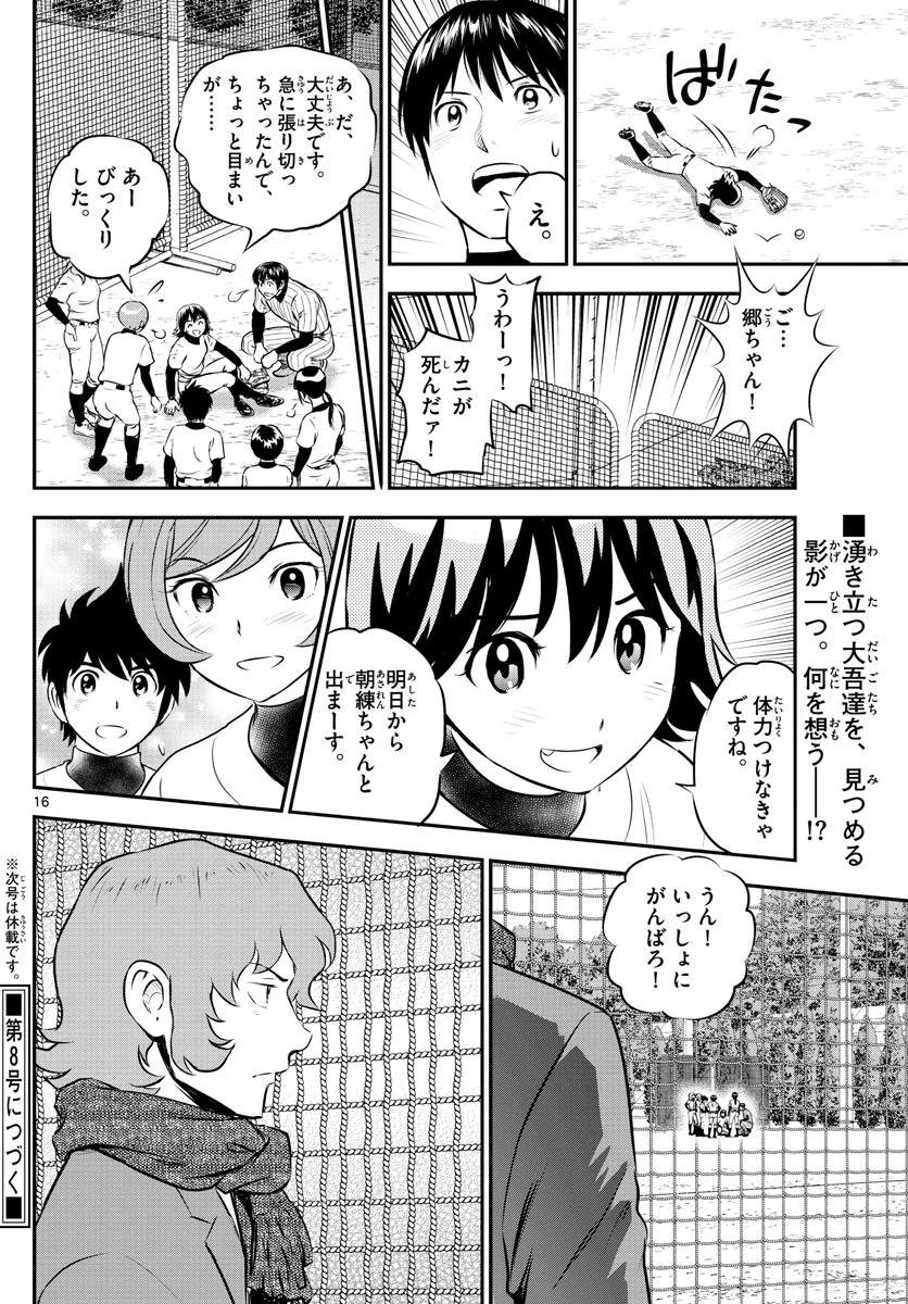 メジャーセカンド 第219話 - 16
