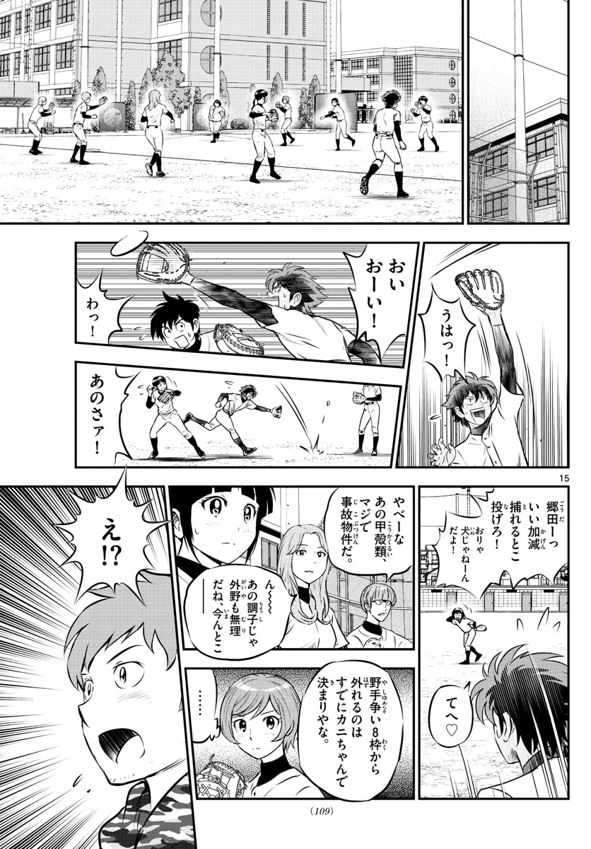 メジャーセカンド 第218話 - 15