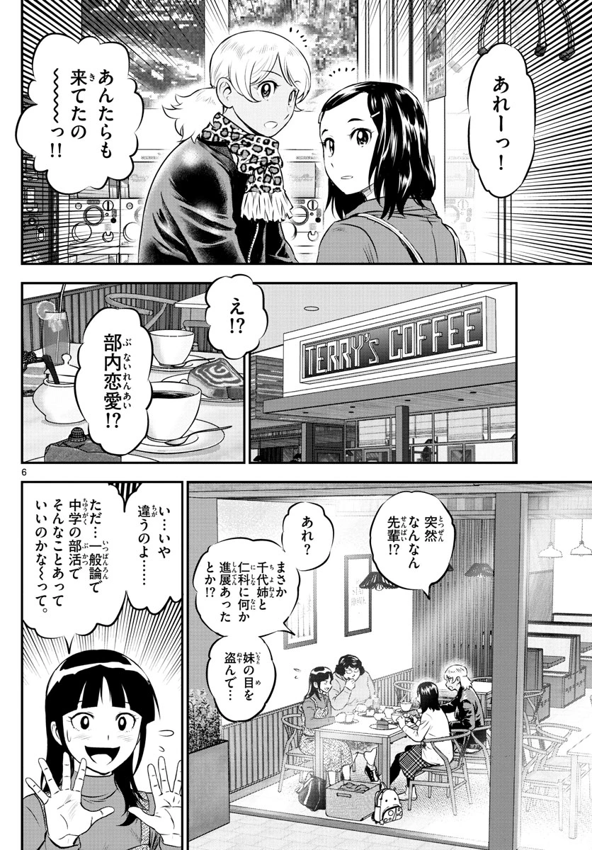 メジャーセカンド 第217話 - 6