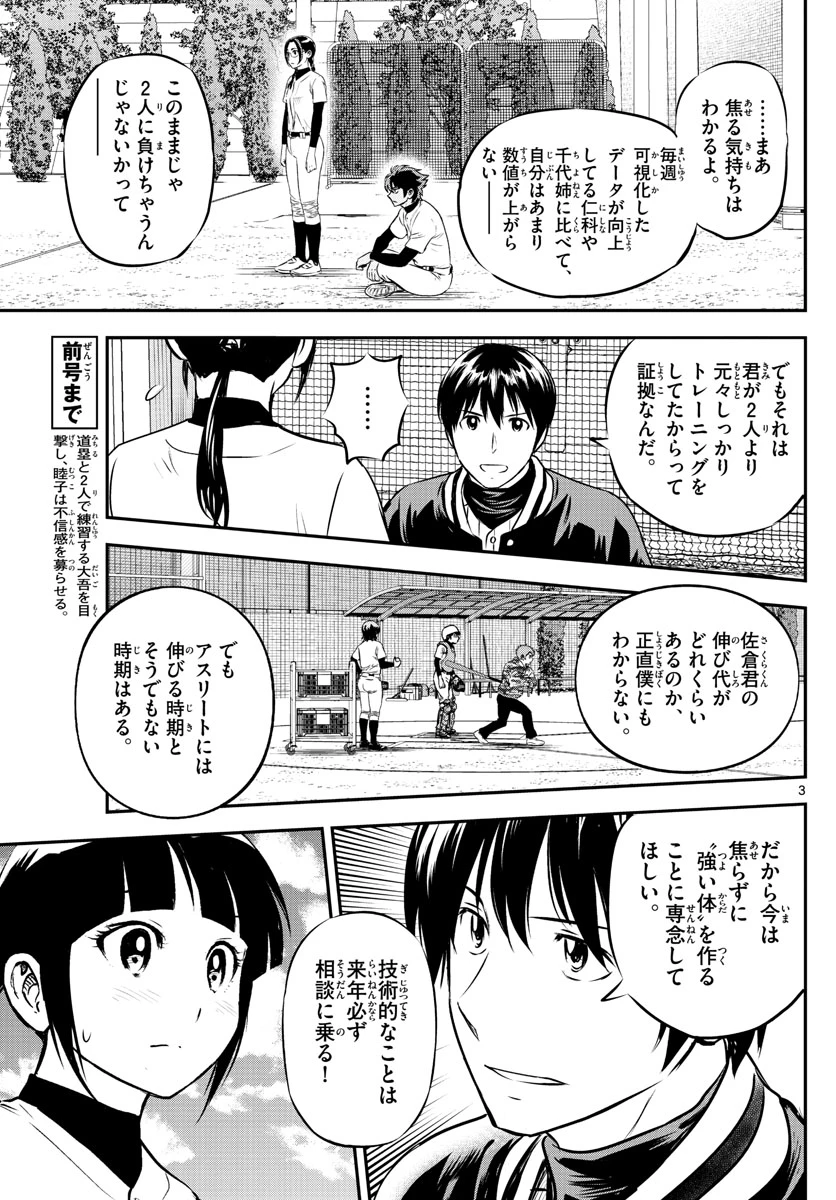 メジャーセカンド 第216話 - 3