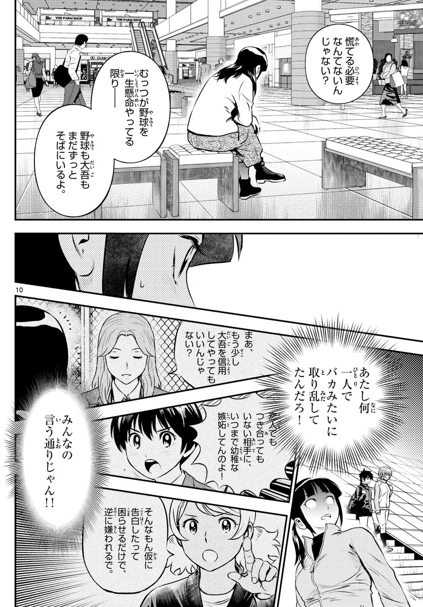 メジャーセカンド 第217話 - 10