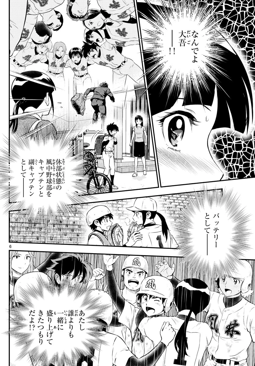 メジャーセカンド 第216話 - 6
