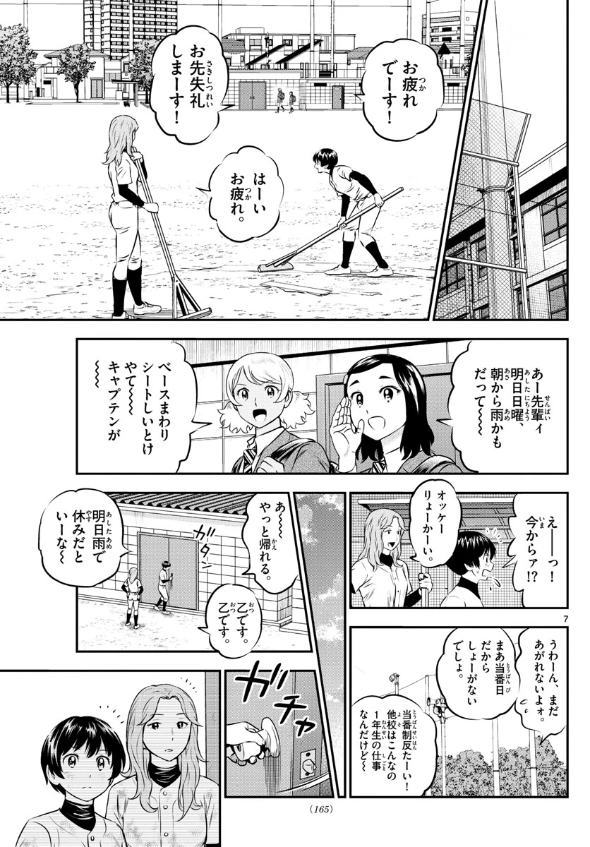 メジャーセカンド 第216話 - 7