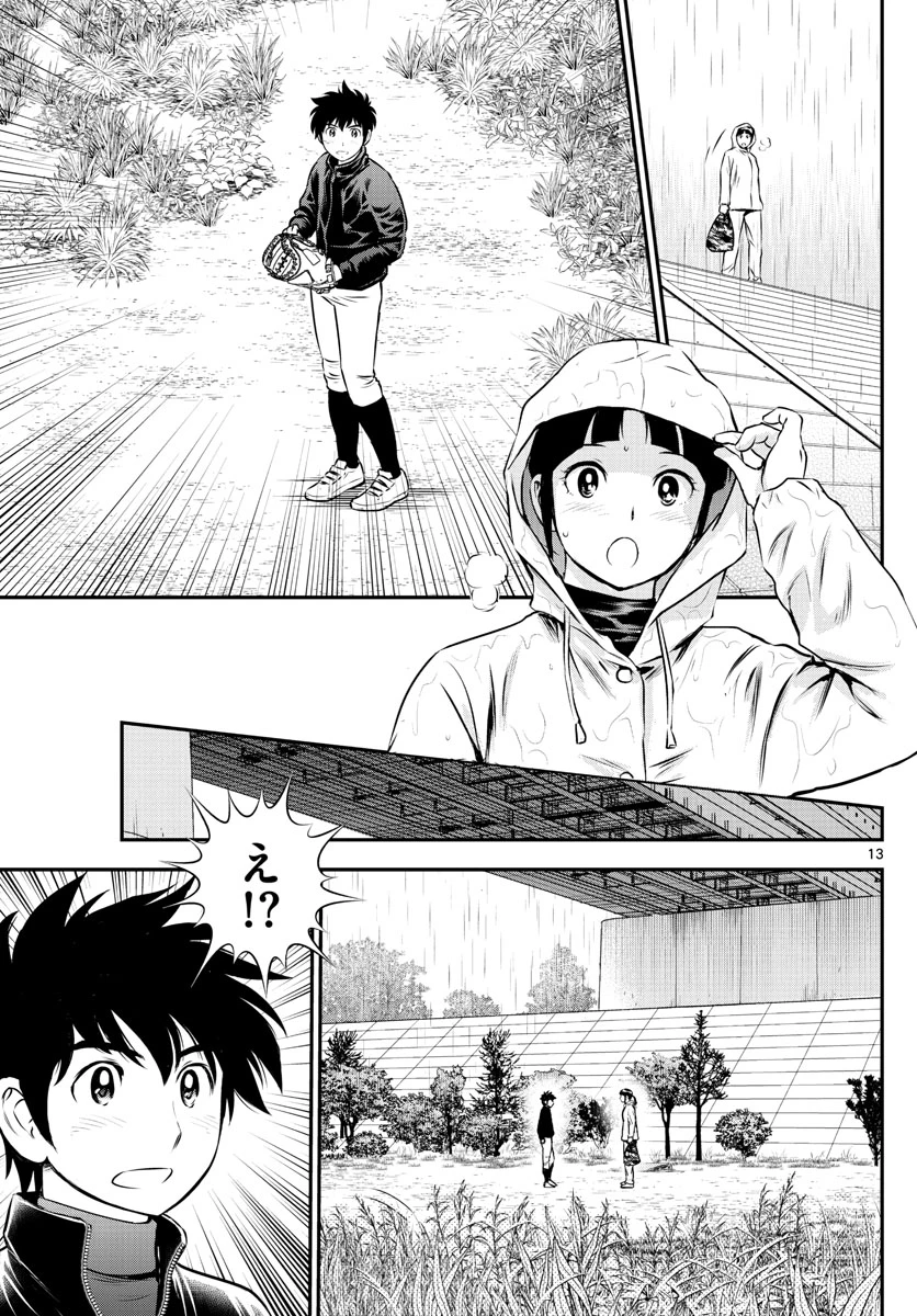 メジャーセカンド 第217話 - 13