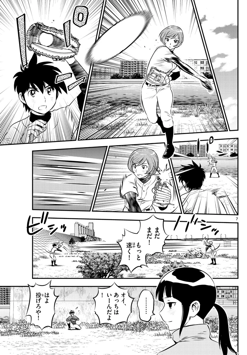 メジャーセカンド 第215話 - 7