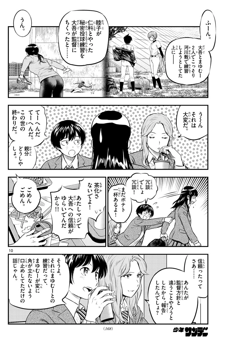 メジャーセカンド 第216話 - 10