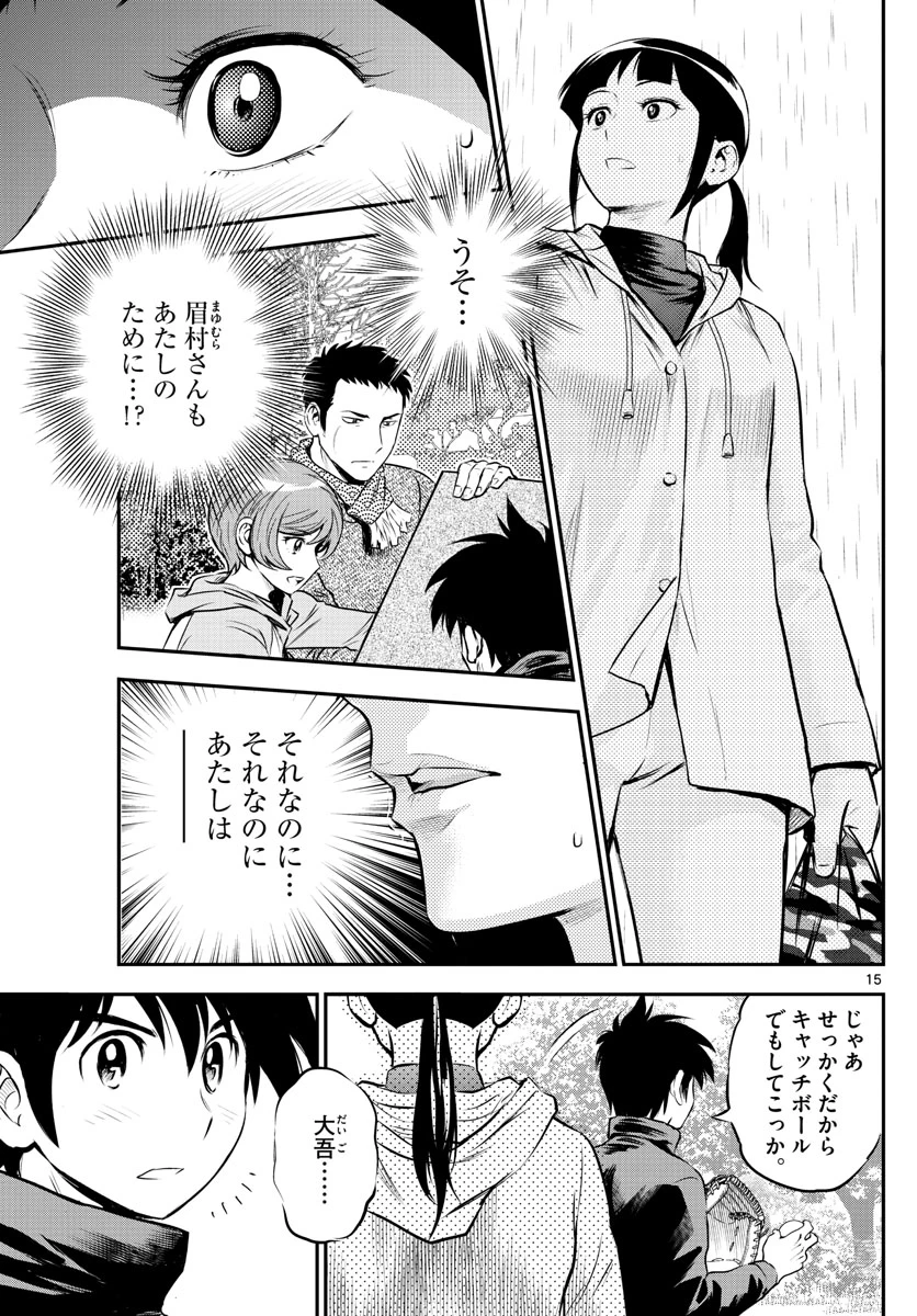 メジャーセカンド 第217話 - 15