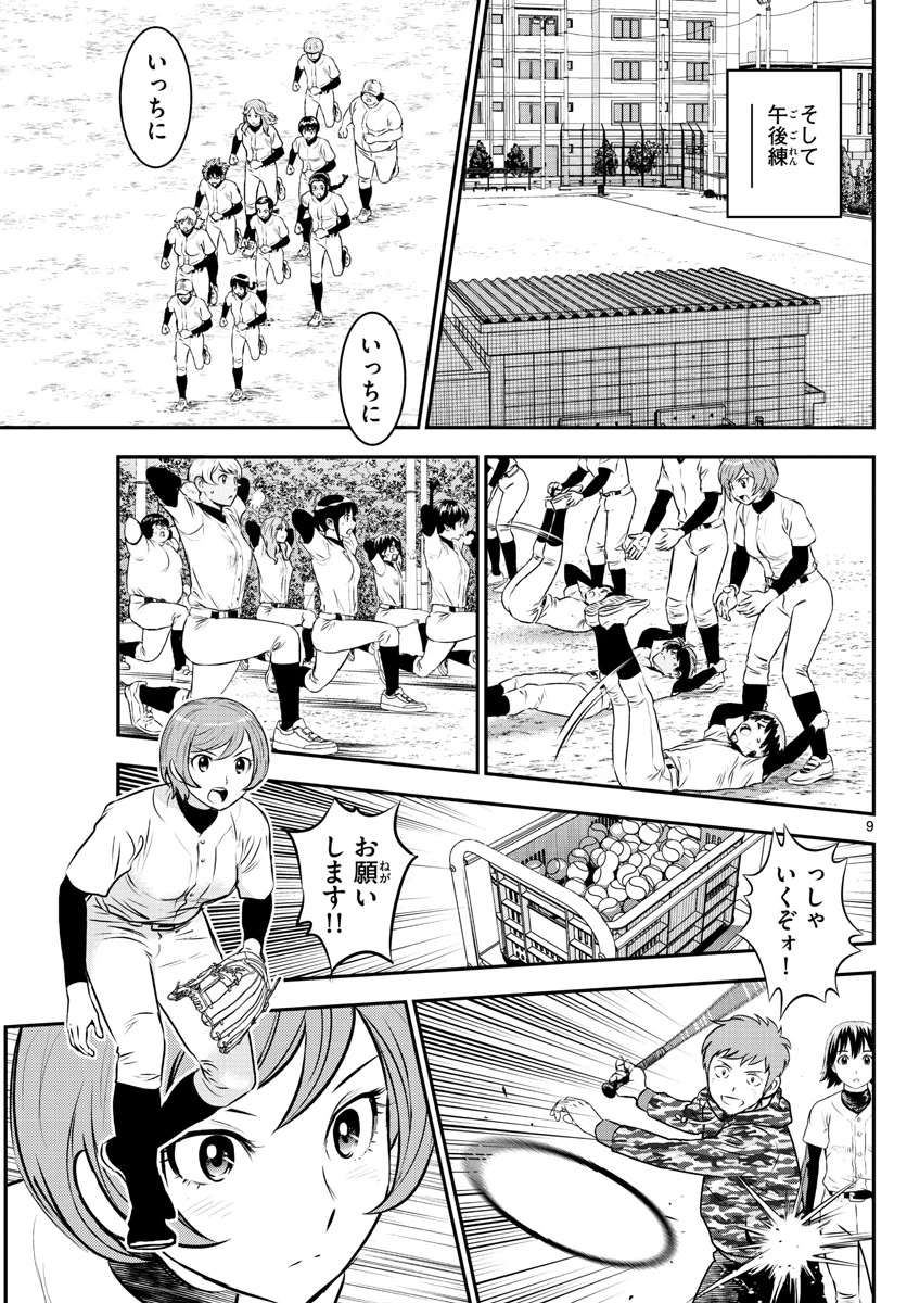メジャーセカンド 第215話 - 9