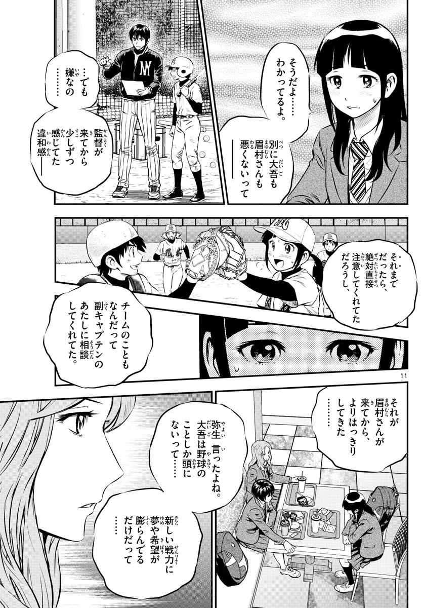 メジャーセカンド 第216話 - 11
