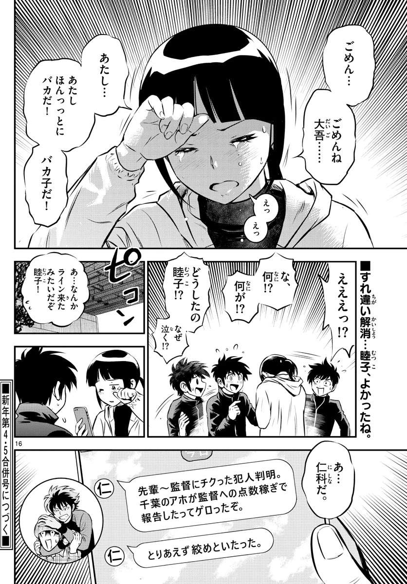 メジャーセカンド 第217話 - 16