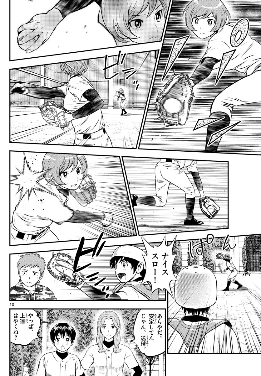 メジャーセカンド 第215話 - 10