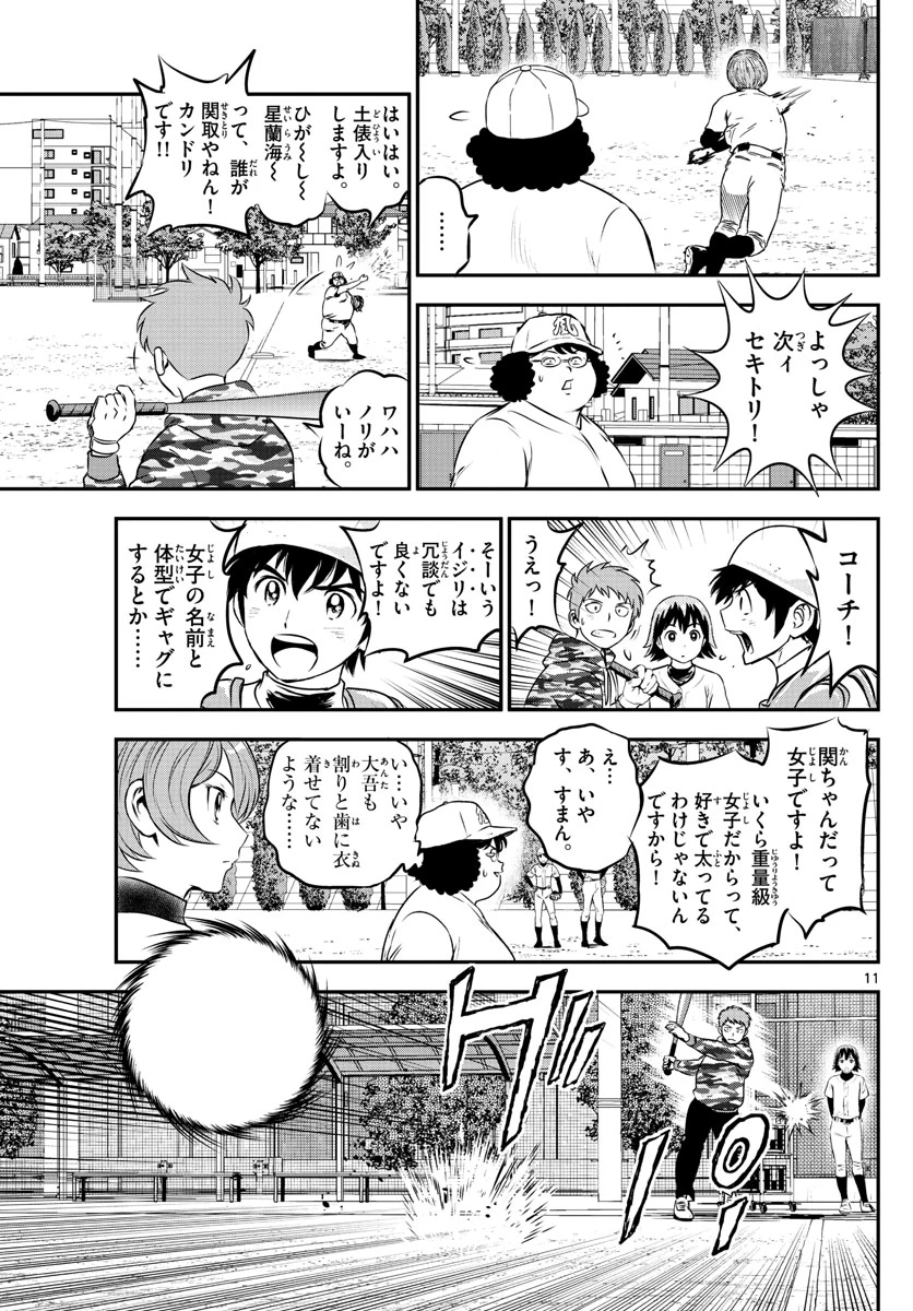 メジャーセカンド 第215話 - 11