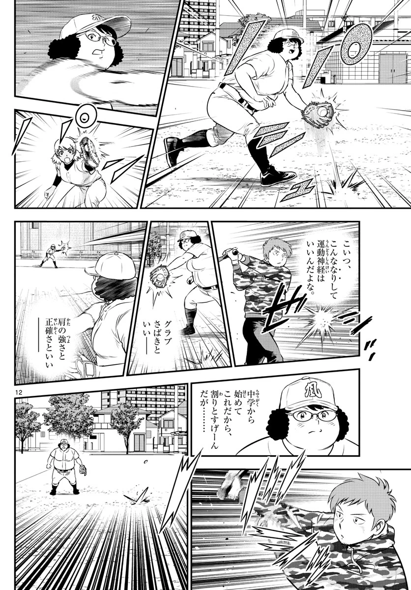 メジャーセカンド 第215話 - 12