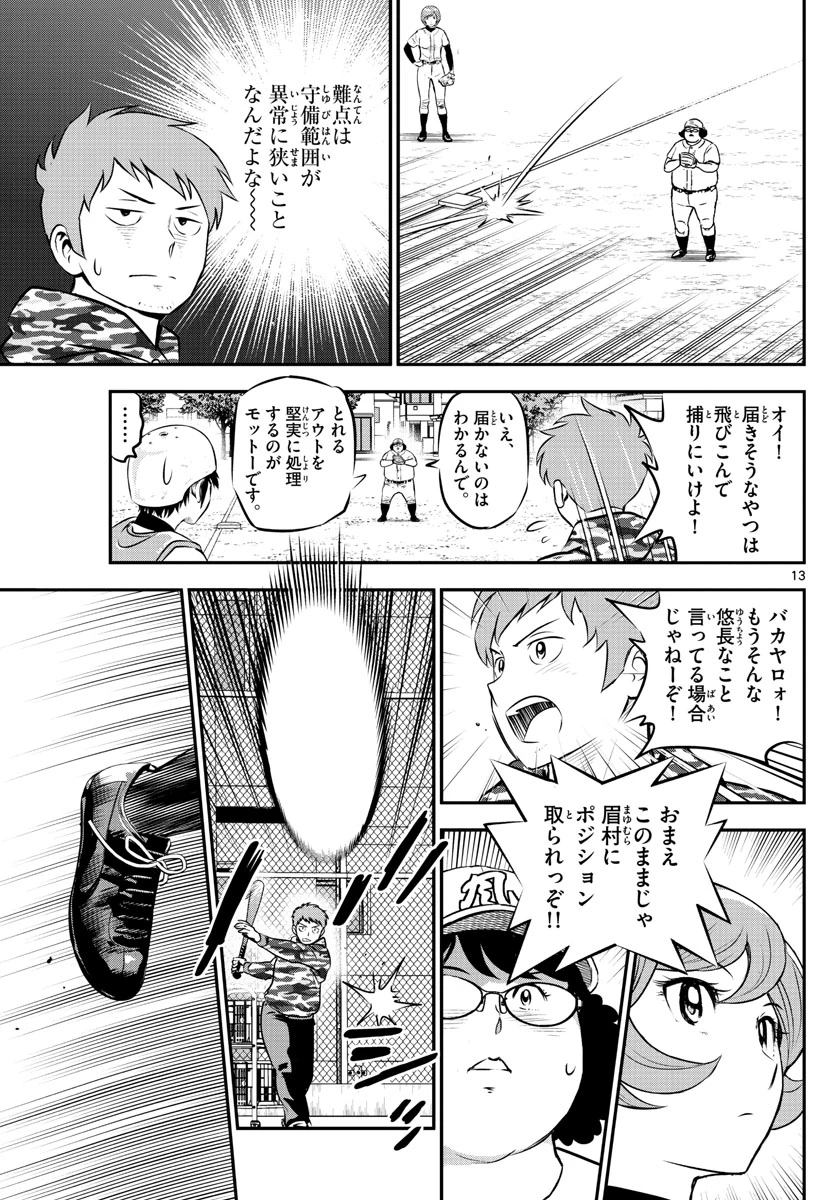 メジャーセカンド 第215話 - 13