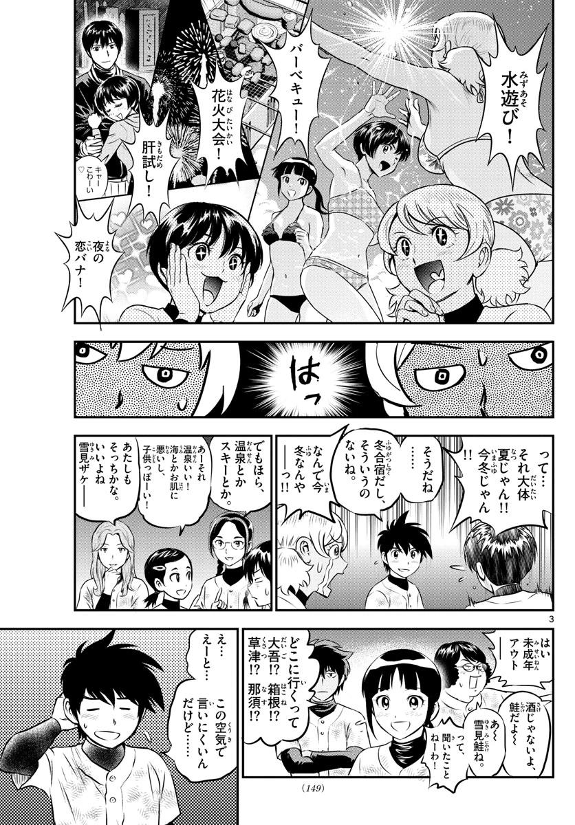 メジャーセカンド 第214話 - 3