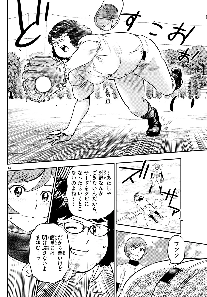 メジャーセカンド 第215話 - 14