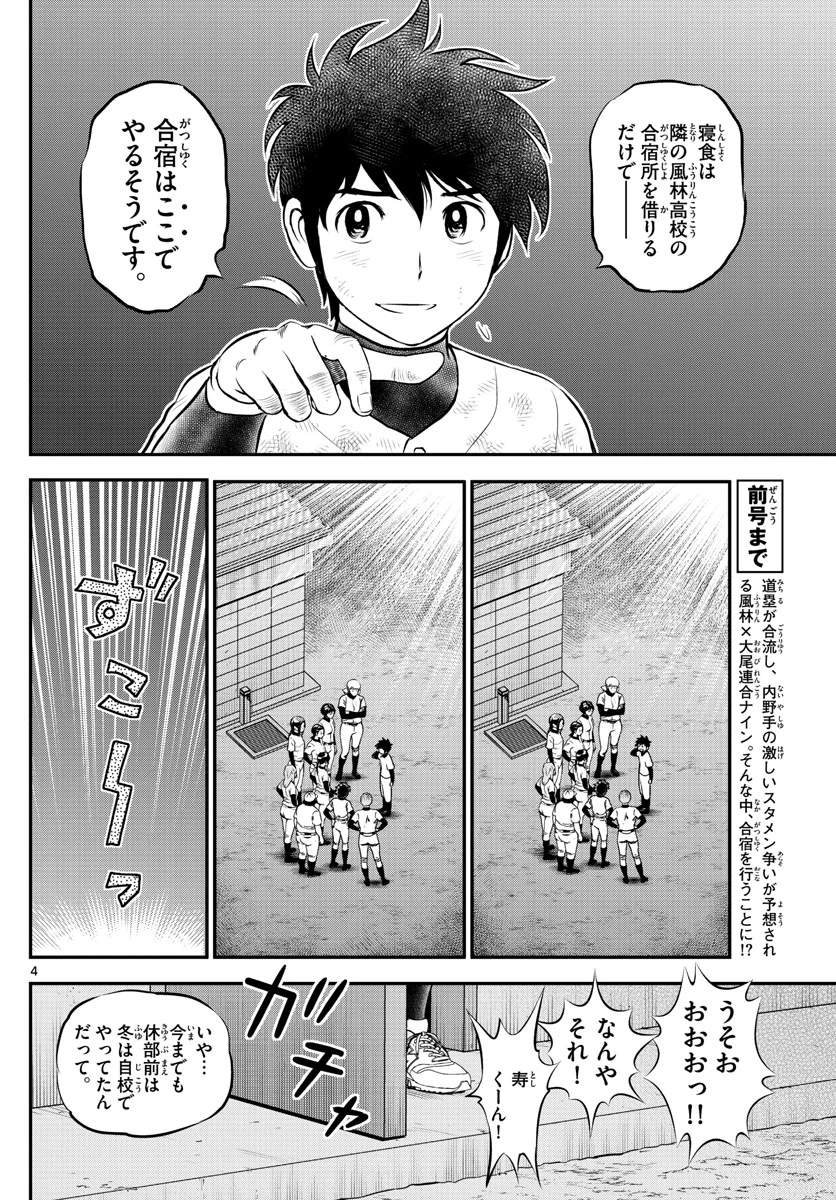 メジャーセカンド 第214話 - 4