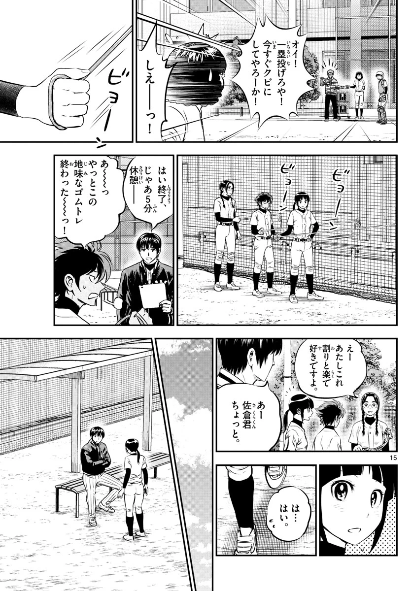 メジャーセカンド 第215話 - 15