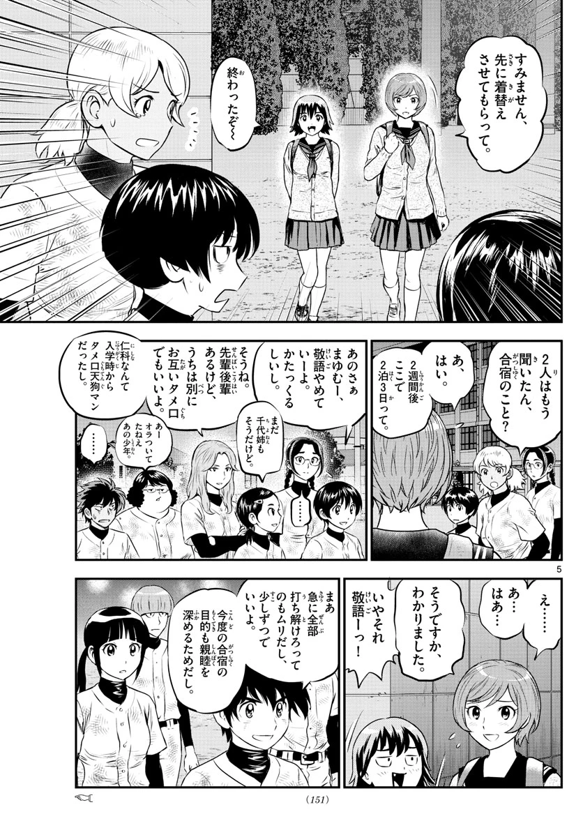 メジャーセカンド 第214話 - 5