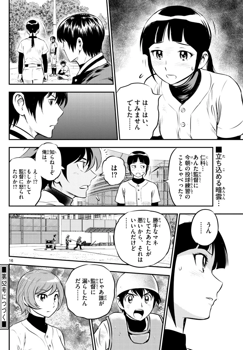 メジャーセカンド 第215話 - 16