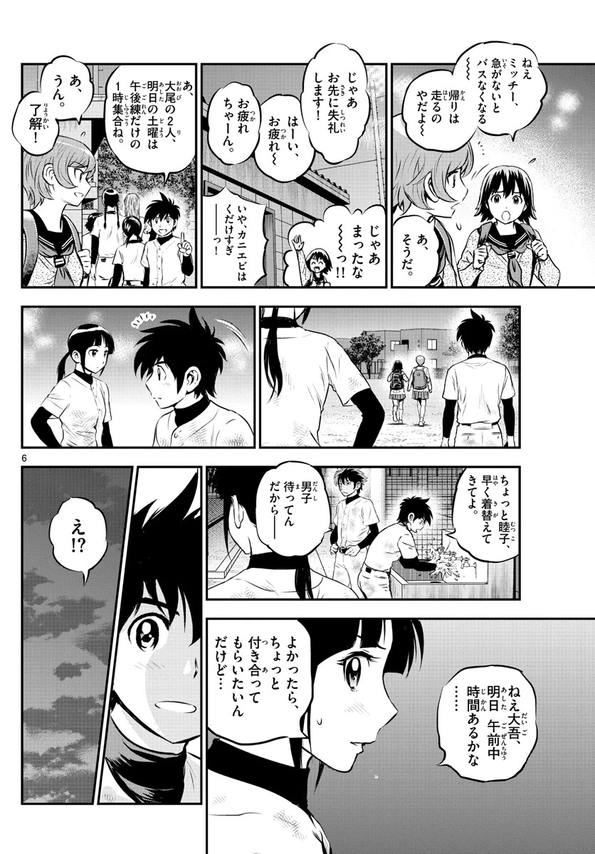 メジャーセカンド 第214話 - 6
