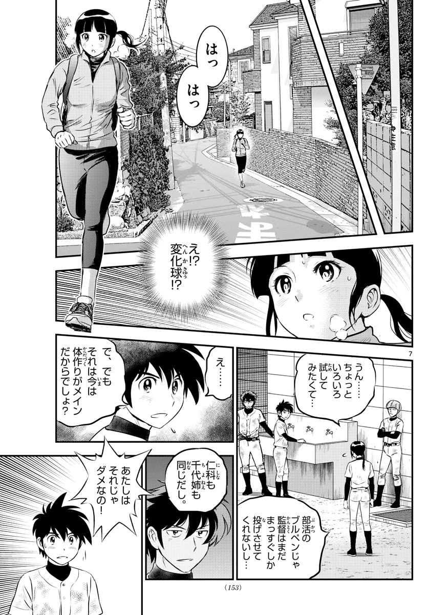 メジャーセカンド 第214話 - 7