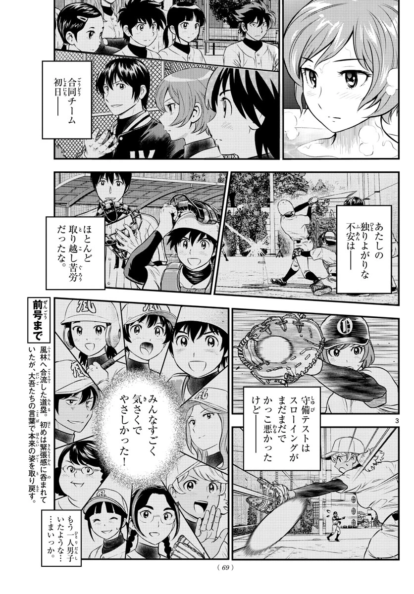 メジャーセカンド 第213話 - 3