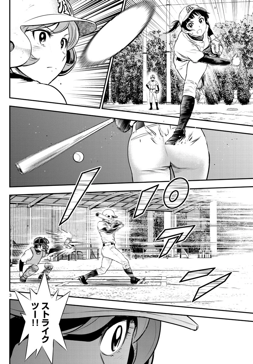 メジャーセカンド 第212話 - 3