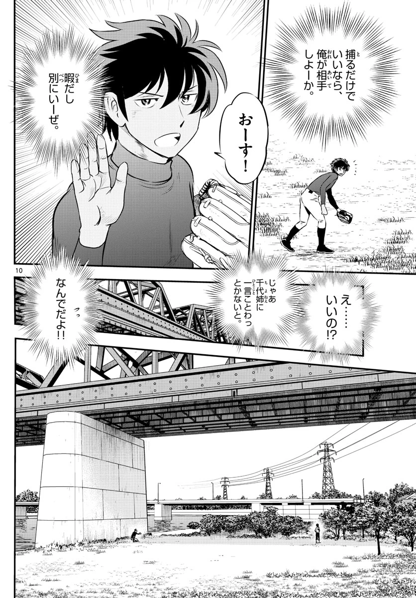 メジャーセカンド 第214話 - 10