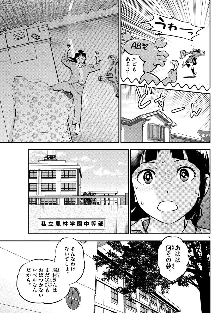 メジャーセカンド 第213話 - 7