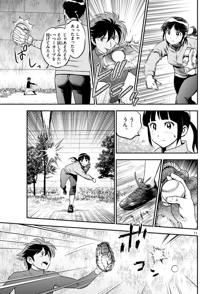メジャーセカンド 第214話 - 11