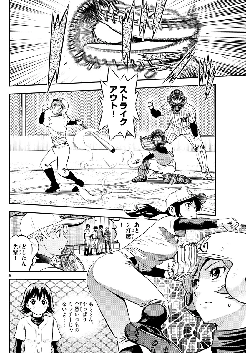 メジャーセカンド 第212話 - 5