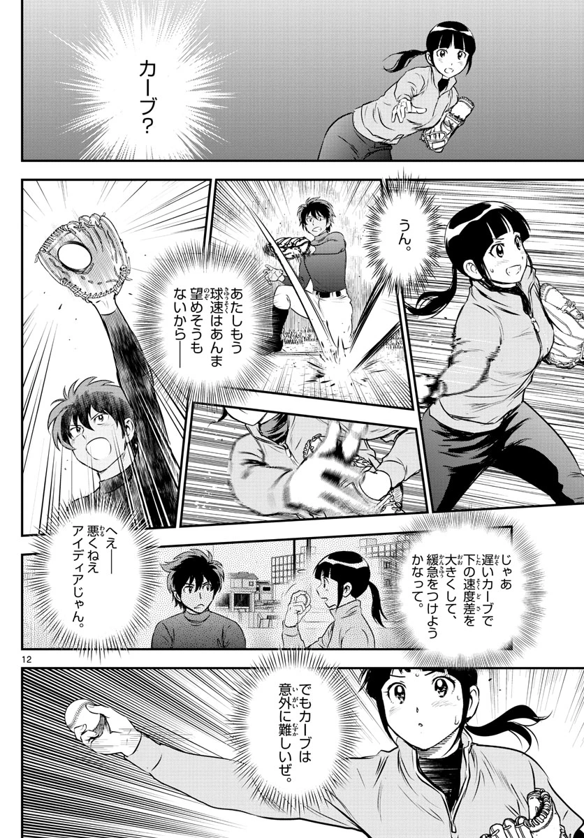 メジャーセカンド 第214話 - 12