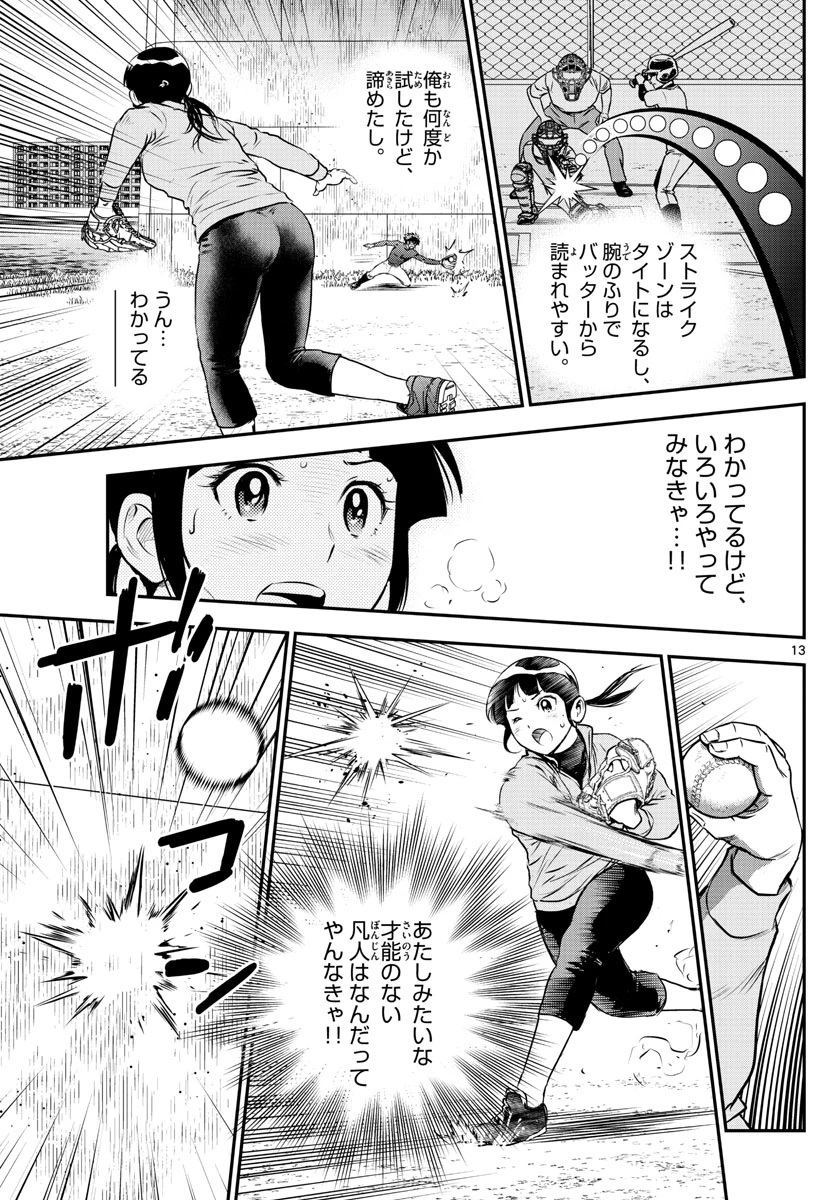 メジャーセカンド 第214話 - 13
