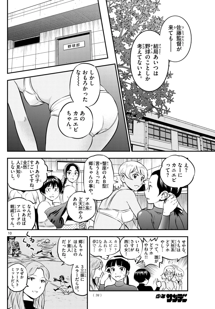 メジャーセカンド 第213話 - 10